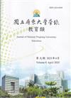 國立屏東大學學報-教育類第九期(附光碟)