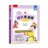 國學特訓班原來歷史是這樣（皇帝上朝）：中小學生讀懂歷史、妙學成語，訓練獨立思考