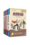 2025司法特考[五等][錄事]速成套書(贈廖震老師憲判字講解雲端課程)