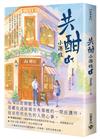 共酣小酒館 （上）