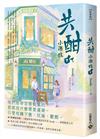 共酣小酒館（下）