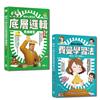 給中小學生的最強邏輯學習法套書：給中小學生的費曼學習法【漫畫版】+給中小學生的底層邏輯思考練習【圖文版】（兩冊合售）
