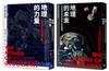 地緣新秩序（2冊套書）地理的力量＋地理的未來