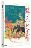 群王之夢：東南亞的故事