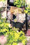重生之後與前世戀人重新展開魔法學校生活※可是好感度為0（3）