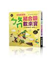 ㄅㄆㄇ結合韻數來寶