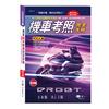 (32K)機車考照完全手冊
