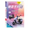 (32K)機車考照完全手冊