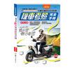 (25K)機車考照完全手冊