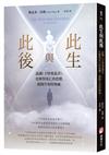 此生與此後：認識《卡塔奧義書》，化解對死亡的恐懼，揭開生死的奧祕