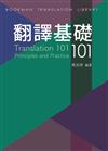 翻譯基礎101