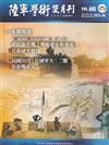陸軍學術雙月刊601期(114.06)