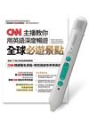 CNN主播教你用英語深度暢遊全球必遊景點+LiveABC智慧藍牙點讀筆16G