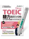 New TOEIC聽力滿貫全攻略+LiveABC智慧藍牙點讀筆16G