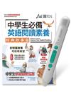 中學生必備英語閱讀素養經典故事篇+LiveABC智慧藍牙點讀筆16G