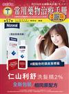 常用藥物治療手冊第57期