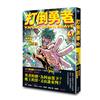 打倒勇者（5完）