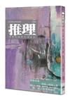 推理 (292)：她