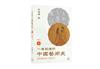 一看就懂的中國藝術史．書畫卷（1）（原始到南北朝：洪荒入序）