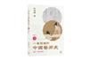一看就懂的中國藝術史．書畫卷（3）（盛唐：盛世濃妝）