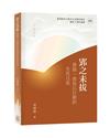 郢之未拔：發掘一座長江巨都的生死日常