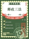 2026郵政三法(中華郵政(郵局)適用)(贈郵局口面試50道經典題)(八版)