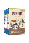2026初考[廉政]速成套書(贈完美筆記課程講座)