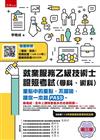就業服務乙級技術士證照考試（學科、術科）--重點中的重點，不囉嗦，讓你一本就PASS~ （第三版)：隨書附贈（學科、術科）歷屆試題（108-114年)題庫與解答（第3版）