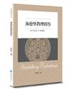 海德堡教理問答（450年紀念中文新譯2版）