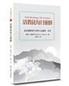 清教徒每日靈修（2版）