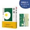 廚房（時報五十‧金句透卡組限量版）