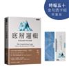 底層邏輯：看清這個世界的底牌（時報五十‧金句透卡組限量版）