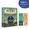怪奇事物所（時報五十‧金句透卡組限量版）
