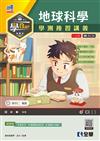 學Bar－高中地球科學學測複習講義