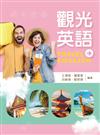 觀光英語