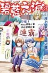 GRAND BLUE碧藍之海（23）