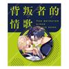 背叛者的情歌(原作) 雷射胸章 B