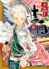 大仙術士 李白（5５）2025版