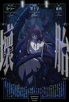 壞胎（全）