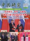 中共研究季刊第59卷02期(114/06)「川普願景」衝擊「中國夢」強化正風反腐鞏固習氏政權