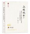 文德徽猷──香港中文大學中國語言及文學系六十周年系慶學術論文集