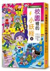【小妖怪系列35】校園裡的小妖怪（8）：遲到小魔女