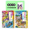 遊樂園＆校園（8）小妖怪限定套書