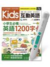 Kids互動英語小學生必備英語1200字+LiveABC智慧藍牙點讀筆16G