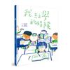 我去上學的時候