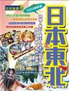 日本東北（2026革新版）