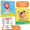 「我會交朋友＋我會愛自己」雙繪本套組【附贈可手寫姓名貼紙×專書導讀文】