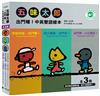五味太郎「出門嘍！中英雙語繪本」系列（共三冊，附QR Code音檔）：1.快點快點，出門嘍！Going Out in a Hurry! 2.活力滿滿，出門去！Going Out Full of Energy! 3.出門時，小心慢走！Going Out with Care!