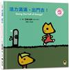 活力滿滿，出門去！Going Out Full of Energy!（五味太郎中英雙語繪本＋QR Code音檔）