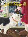 沒有名字的貓（東方80週年紀念版—作繪者簽名祝福書衣）